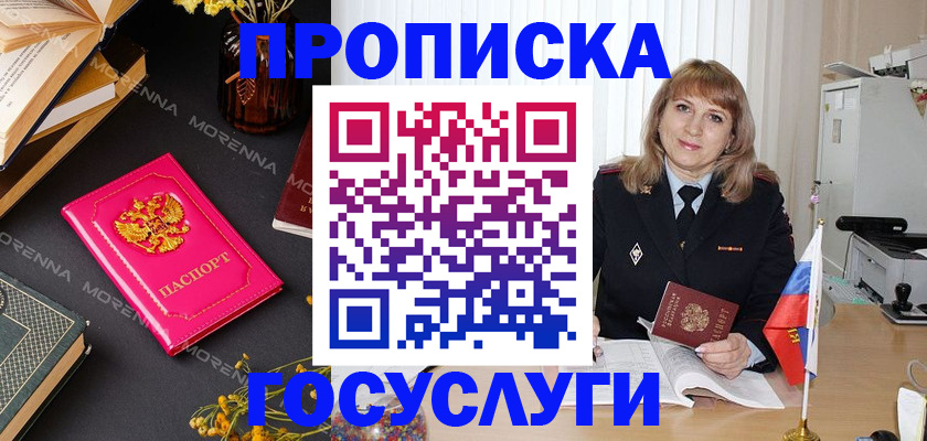 прописка гарантия в Пролетарске